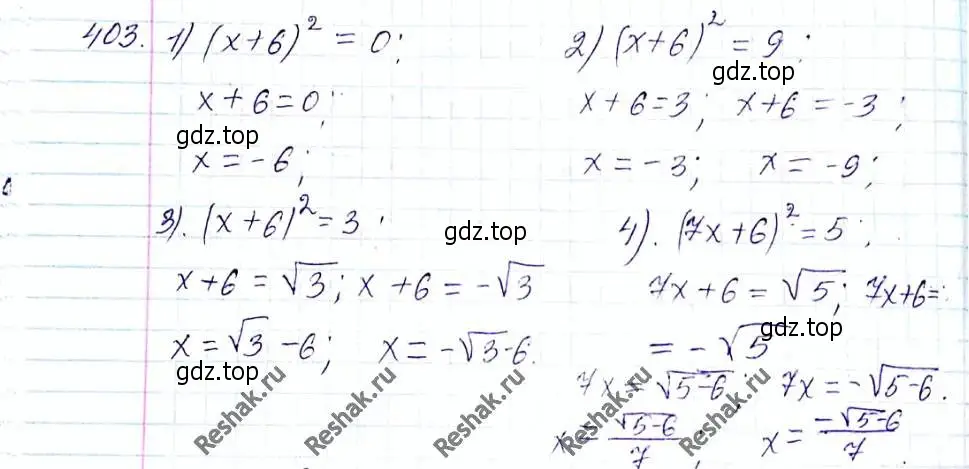 Решение 6. номер 403 (страница 102) гдз по алгебре 8 класс Мерзляк, Полонский, учебник
