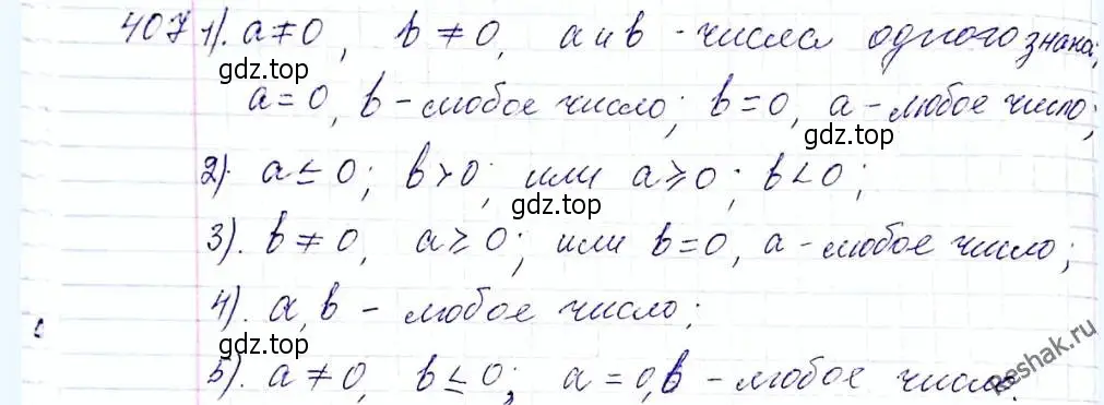 Решение 6. номер 407 (страница 103) гдз по алгебре 8 класс Мерзляк, Полонский, учебник