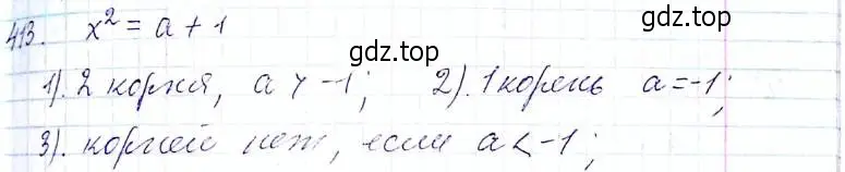 Решение 6. номер 413 (страница 103) гдз по алгебре 8 класс Мерзляк, Полонский, учебник