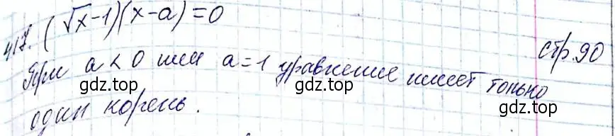 Решение 6. номер 417 (страница 103) гдз по алгебре 8 класс Мерзляк, Полонский, учебник