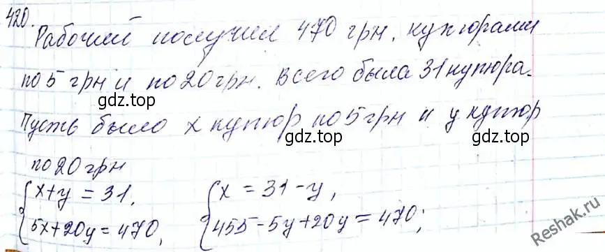 Решение 6. номер 420 (страница 104) гдз по алгебре 8 класс Мерзляк, Полонский, учебник