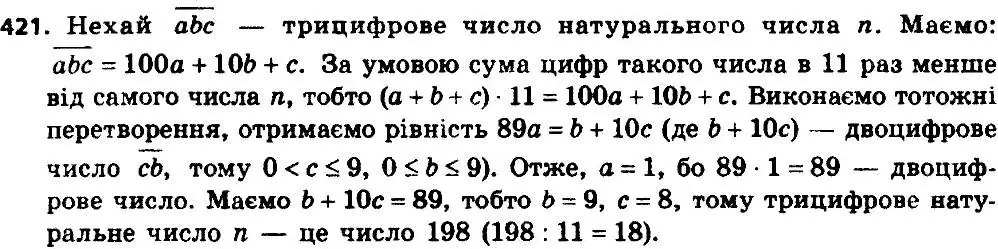 Решение 6. номер 421 (страница 104) гдз по алгебре 8 класс Мерзляк, Полонский, учебник