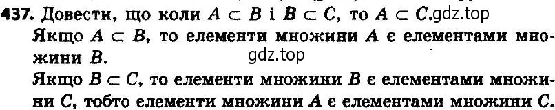 Решение 6. номер 437 (страница 108) гдз по алгебре 8 класс Мерзляк, Полонский, учебник