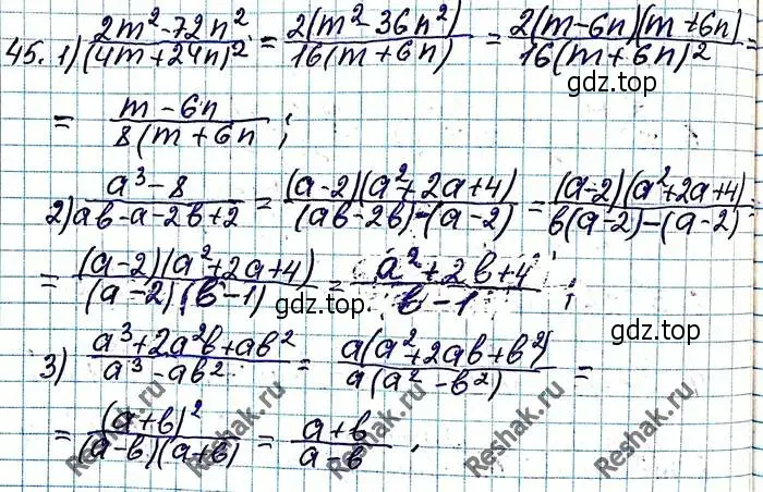 Решение 6. номер 45 (страница 17) гдз по алгебре 8 класс Мерзляк, Полонский, учебник