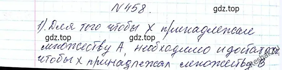 Решение 6. номер 458 (страница 115) гдз по алгебре 8 класс Мерзляк, Полонский, учебник