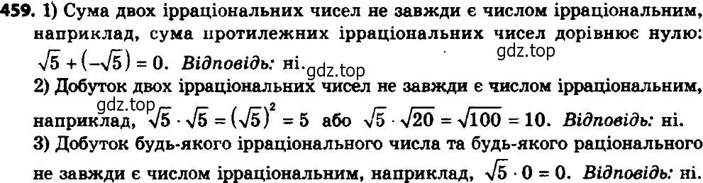 Решение 6. номер 459 (страница 115) гдз по алгебре 8 класс Мерзляк, Полонский, учебник