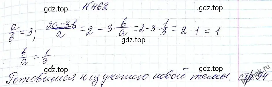 Решение 6. номер 462 (страница 116) гдз по алгебре 8 класс Мерзляк, Полонский, учебник