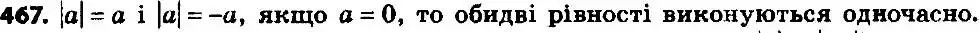 Решение 6. номер 467 (страница 116) гдз по алгебре 8 класс Мерзляк, Полонский, учебник