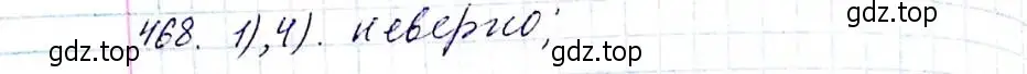 Решение 6. номер 468 (страница 121) гдз по алгебре 8 класс Мерзляк, Полонский, учебник