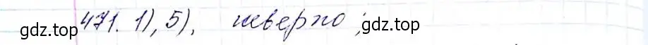 Решение 6. номер 471 (страница 121) гдз по алгебре 8 класс Мерзляк, Полонский, учебник