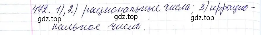 Решение 6. номер 472 (страница 122) гдз по алгебре 8 класс Мерзляк, Полонский, учебник