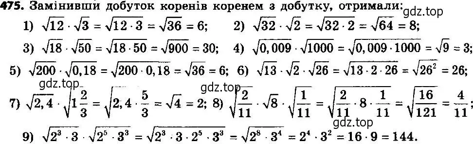 Решение 6. номер 475 (страница 122) гдз по алгебре 8 класс Мерзляк, Полонский, учебник