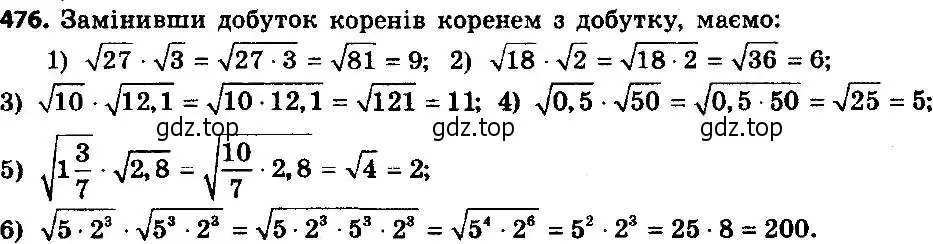 Решение 6. номер 476 (страница 122) гдз по алгебре 8 класс Мерзляк, Полонский, учебник