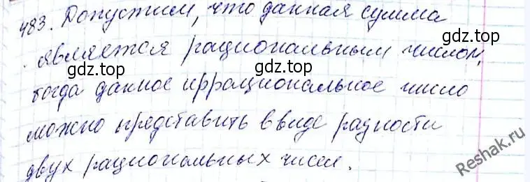 Решение 6. номер 483 (страница 122) гдз по алгебре 8 класс Мерзляк, Полонский, учебник