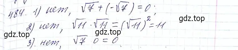 Решение 6. номер 484 (страница 123) гдз по алгебре 8 класс Мерзляк, Полонский, учебник