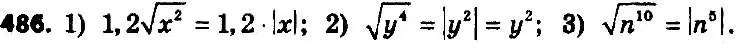 Решение 6. номер 486 (страница 123) гдз по алгебре 8 класс Мерзляк, Полонский, учебник