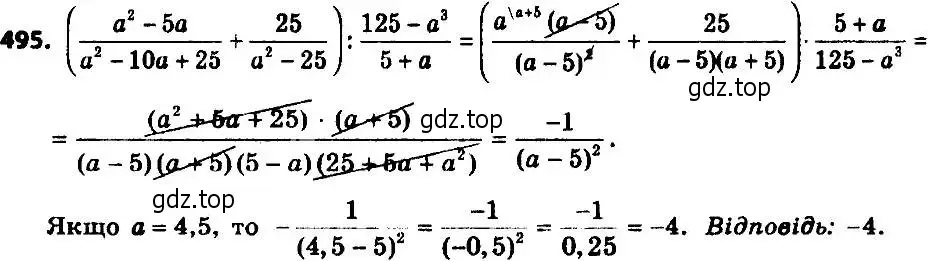 Решение 6. номер 495 (страница 124) гдз по алгебре 8 класс Мерзляк, Полонский, учебник