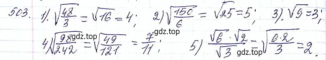 Решение 6. номер 503 (страница 131) гдз по алгебре 8 класс Мерзляк, Полонский, учебник