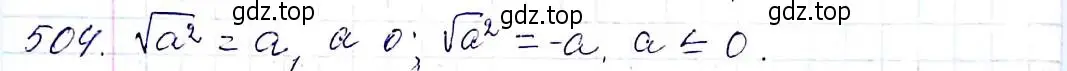 Решение 6. номер 504 (страница 131) гдз по алгебре 8 класс Мерзляк, Полонский, учебник