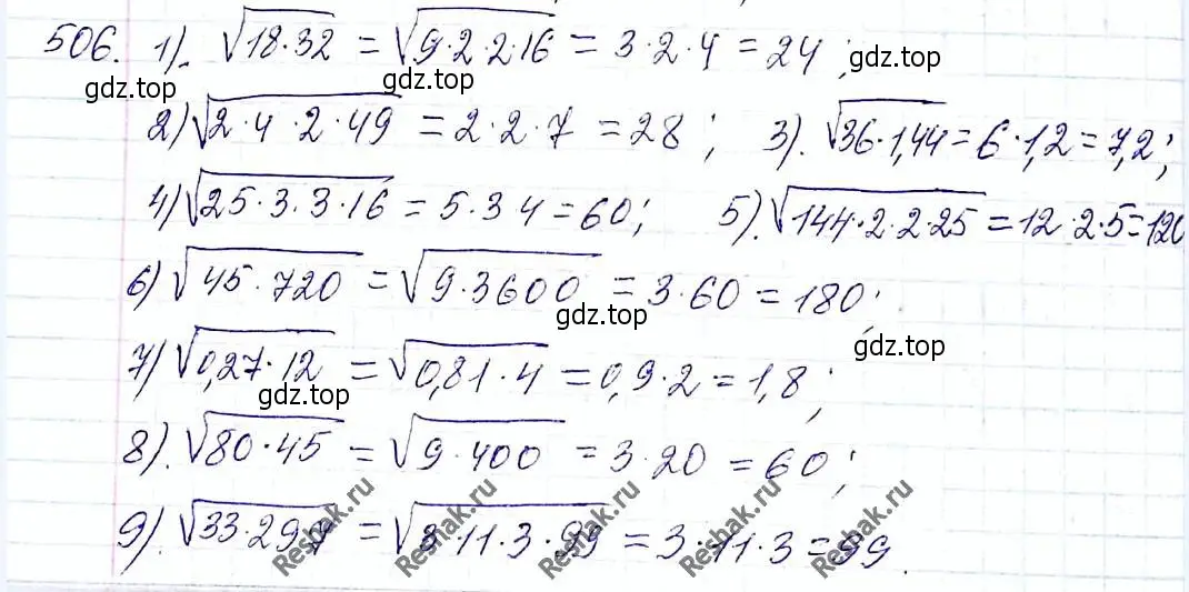 Решение 6. номер 506 (страница 131) гдз по алгебре 8 класс Мерзляк, Полонский, учебник