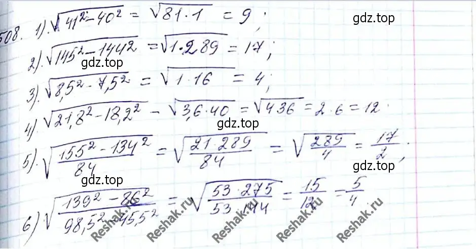 Решение 6. номер 508 (страница 131) гдз по алгебре 8 класс Мерзляк, Полонский, учебник