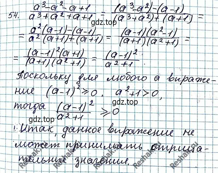 Решение 6. номер 54 (страница 18) гдз по алгебре 8 класс Мерзляк, Полонский, учебник