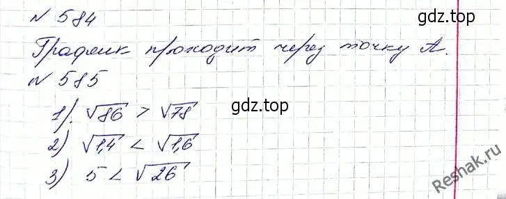 Решение 6. номер 584 (страница 147) гдз по алгебре 8 класс Мерзляк, Полонский, учебник