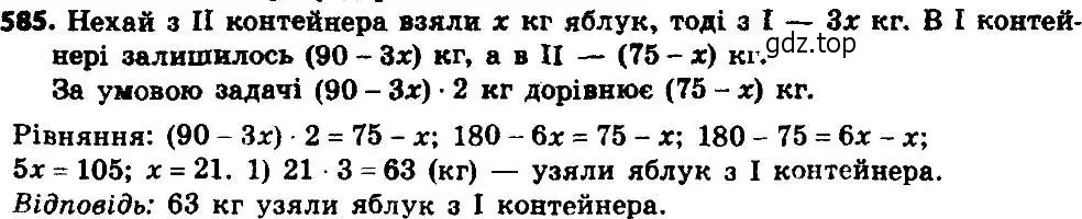 Решение 6. номер 585 (страница 147) гдз по алгебре 8 класс Мерзляк, Полонский, учебник