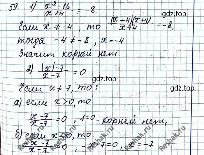 Решение 6. номер 59 (страница 18) гдз по алгебре 8 класс Мерзляк, Полонский, учебник