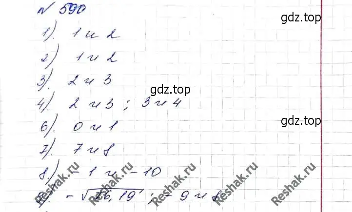 Решение 6. номер 590 (страница 148) гдз по алгебре 8 класс Мерзляк, Полонский, учебник