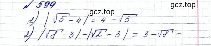 Решение 6. номер 599 (страница 149) гдз по алгебре 8 класс Мерзляк, Полонский, учебник