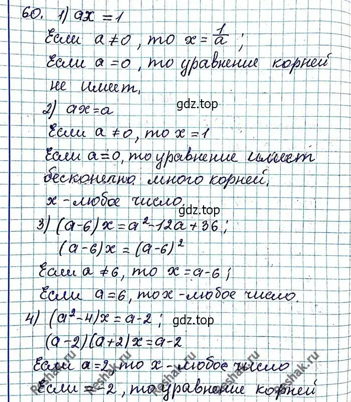 Решение 6. номер 60 (страница 18) гдз по алгебре 8 класс Мерзляк, Полонский, учебник