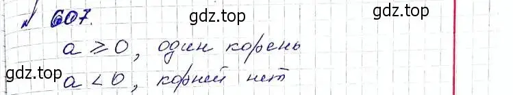 Решение 6. номер 607 (страница 149) гдз по алгебре 8 класс Мерзляк, Полонский, учебник