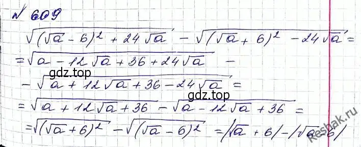 Решение 6. номер 609 (страница 149) гдз по алгебре 8 класс Мерзляк, Полонский, учебник