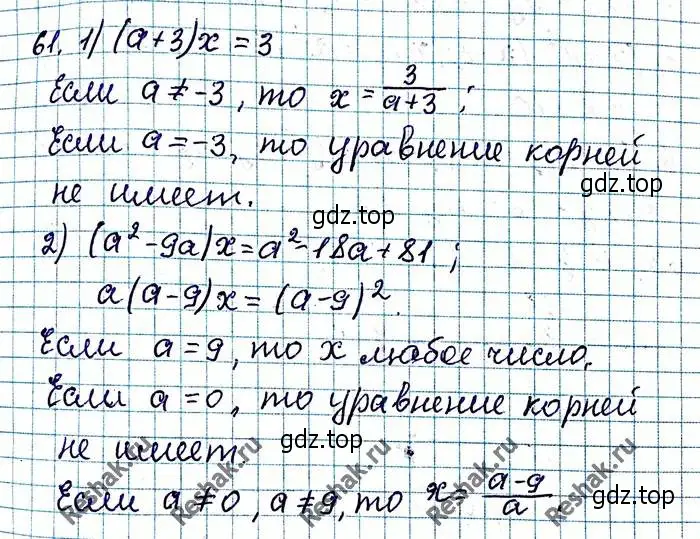 Решение 6. номер 61 (страница 18) гдз по алгебре 8 класс Мерзляк, Полонский, учебник