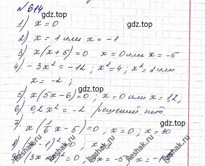 Решение 6. номер 614 (страница 150) гдз по алгебре 8 класс Мерзляк, Полонский, учебник