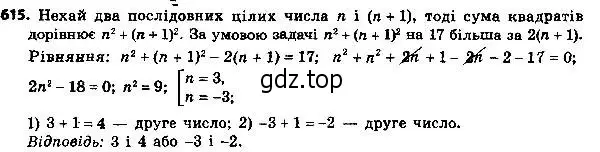 Решение 6. номер 615 (страница 150) гдз по алгебре 8 класс Мерзляк, Полонский, учебник