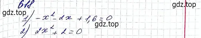Решение 6. номер 618 (страница 160) гдз по алгебре 8 класс Мерзляк, Полонский, учебник