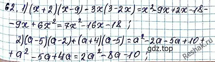 Решение 6. номер 62 (страница 18) гдз по алгебре 8 класс Мерзляк, Полонский, учебник