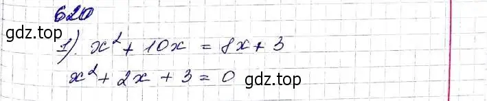 Решение 6. номер 620 (страница 160) гдз по алгебре 8 класс Мерзляк, Полонский, учебник