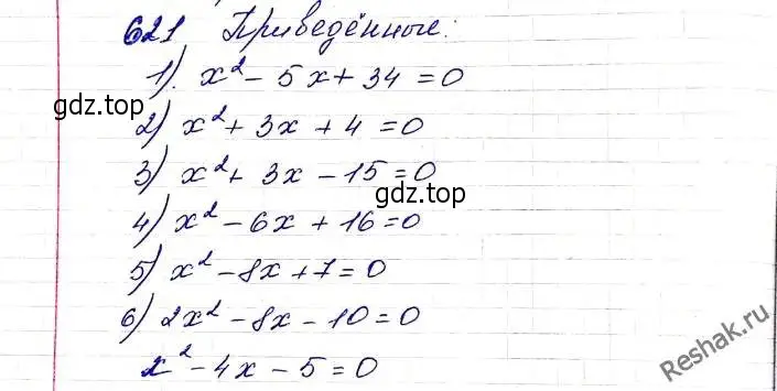 Решение 6. номер 621 (страница 160) гдз по алгебре 8 класс Мерзляк, Полонский, учебник