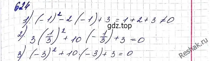 Решение 6. номер 624 (страница 161) гдз по алгебре 8 класс Мерзляк, Полонский, учебник
