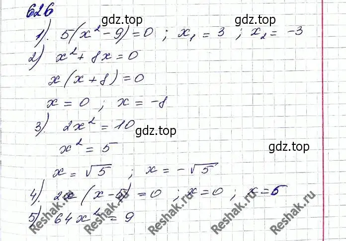 Решение 6. номер 626 (страница 161) гдз по алгебре 8 класс Мерзляк, Полонский, учебник