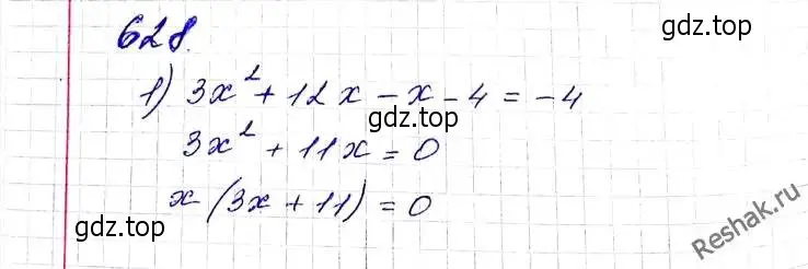 Решение 6. номер 628 (страница 161) гдз по алгебре 8 класс Мерзляк, Полонский, учебник