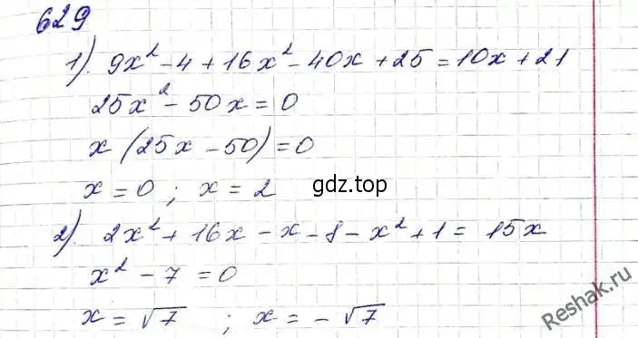 Решение 6. номер 629 (страница 161) гдз по алгебре 8 класс Мерзляк, Полонский, учебник