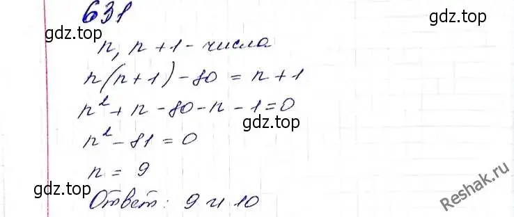 Решение 6. номер 631 (страница 161) гдз по алгебре 8 класс Мерзляк, Полонский, учебник