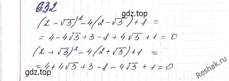 Решение 6. номер 632 (страница 161) гдз по алгебре 8 класс Мерзляк, Полонский, учебник