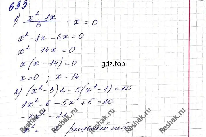 Решение 6. номер 633 (страница 161) гдз по алгебре 8 класс Мерзляк, Полонский, учебник