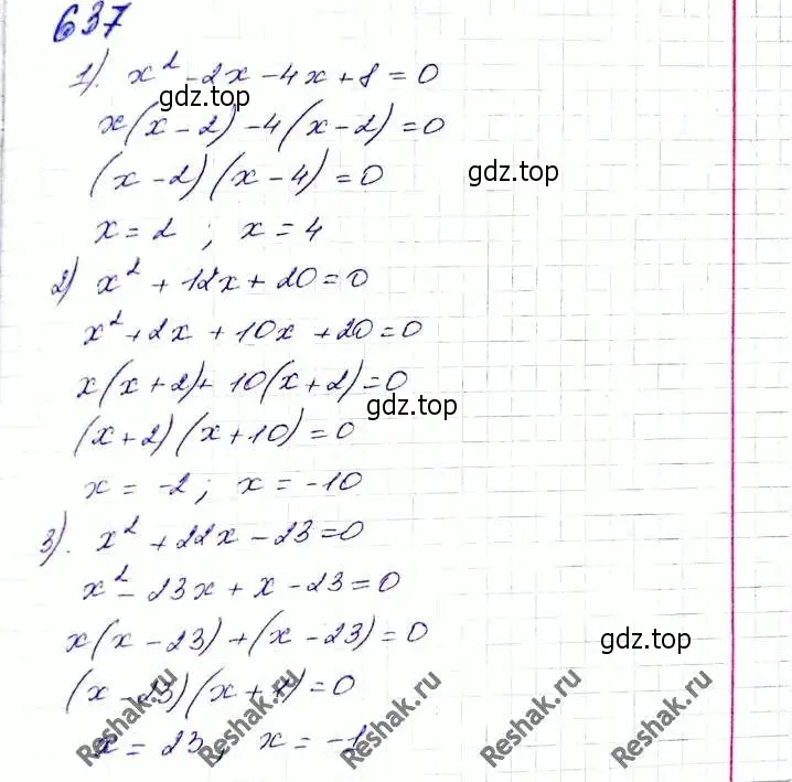 Решение 6. номер 637 (страница 162) гдз по алгебре 8 класс Мерзляк, Полонский, учебник