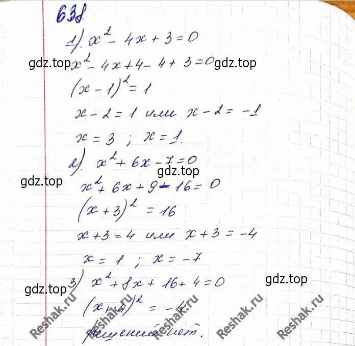 Решение 6. номер 638 (страница 162) гдз по алгебре 8 класс Мерзляк, Полонский, учебник